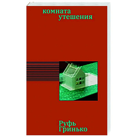 Фото Комната утешения