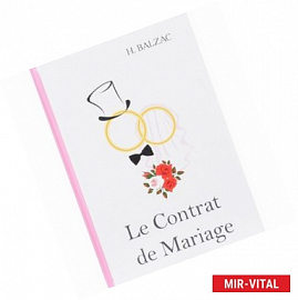 Le Contrat de Mariage / Брачный контракт