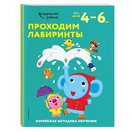 Для детей 4-6 лет