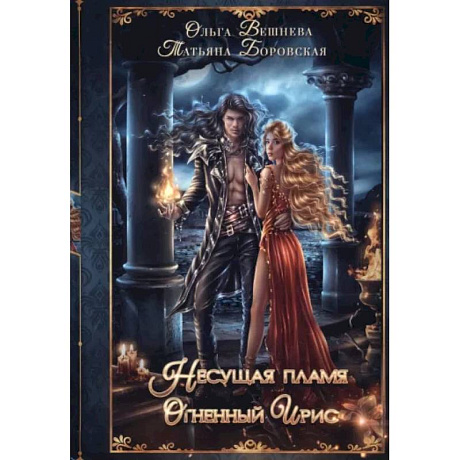 Фото Огненный ирис