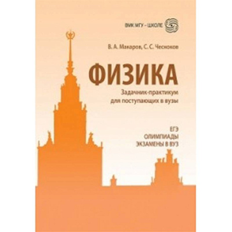 Фото Физика. Углубленный курс с решениями и указаниями. ЕГЭ, олимпиады, экзамены в вуз