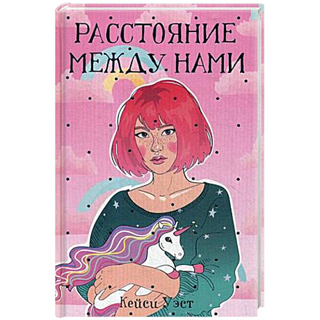 Фото Расстояние между нами