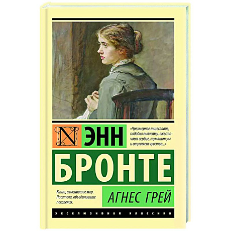 Фото Агнес Грей