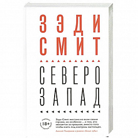 Северо-Запад