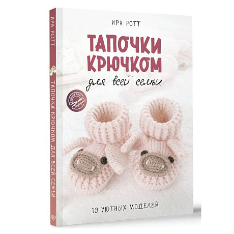 Фото Тапочки крючком для всей семьи