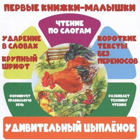 Фото Удивительный цыпленок