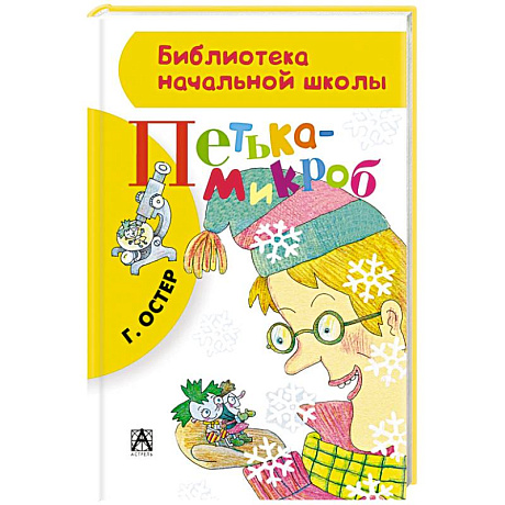 Фото Петька-микроб