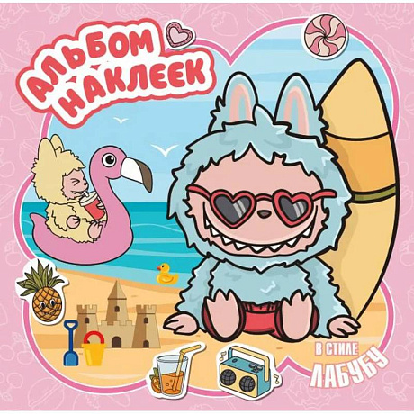Фото Альбом наклеек в стиле Лабубу, розовый