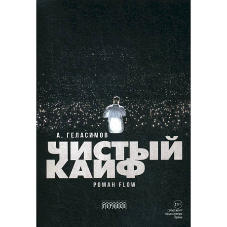 Фото Чистый кайф