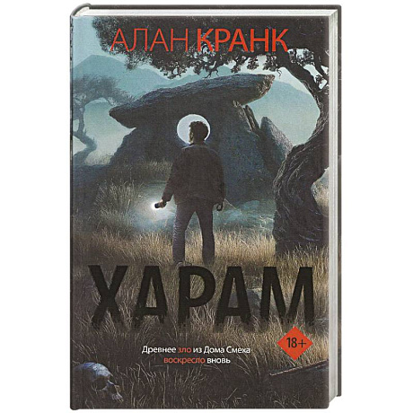 Фото Харам