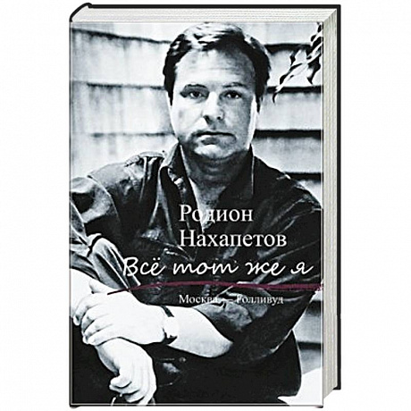 Фото Все тот же я