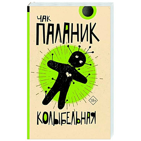 Фото Колыбельная