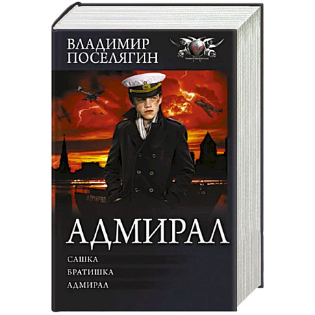 Фото Адмирал