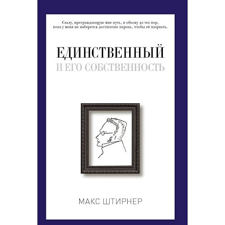 Фото Единственный и его собственность