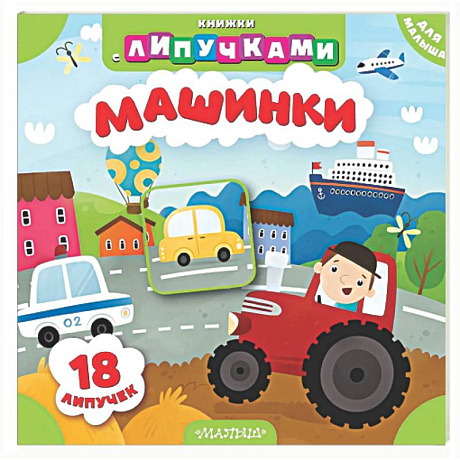 Фото Машинки