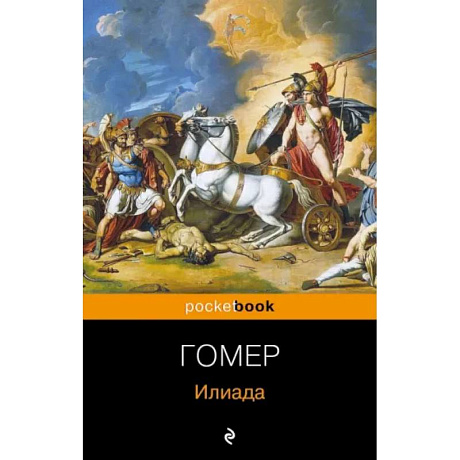 Фото Илиада