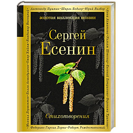 Стихотворения 