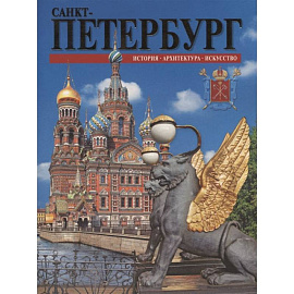 Буклет Санкт-Петербург