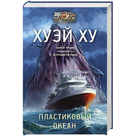 Фото Пластиковый океан