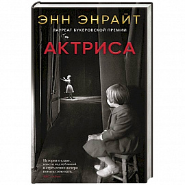 Актриса