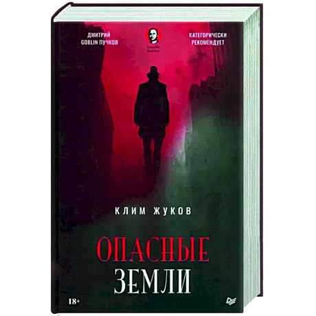 Фото Опасные земли