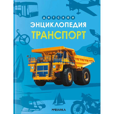 Фото Транспорт