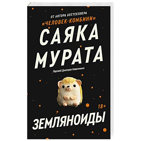 Фото Земляноиды