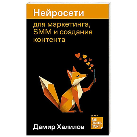 Фото Нейросети для маркетинга, SMM и создания контента