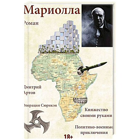 Фото Мариолла