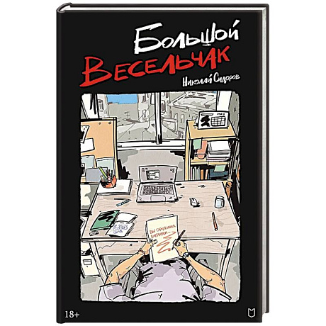 Фото Большой весельчак