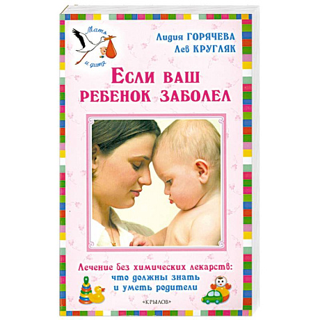 Фото Если ваш ребенок заболел