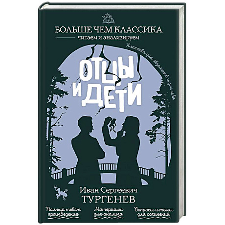 Фото Отцы и дети