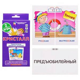 Занимательные карточки.  Кристалл. Русский язык. Уровень 3: Удвоенные согласные