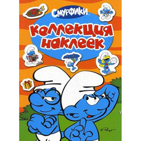 Фото Р.Смурфики.Коллекция наклеек.(Смурфики)