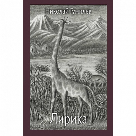 Фото Лирика
