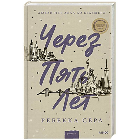 Фото Через пять лет