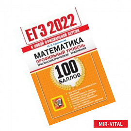 ЕГЭ 2022 Математика. Профильный уровень. Тригонометрические уравнения