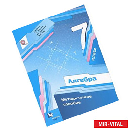 Алгебра 7 класс.