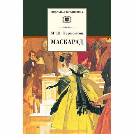 Фото Маскарад