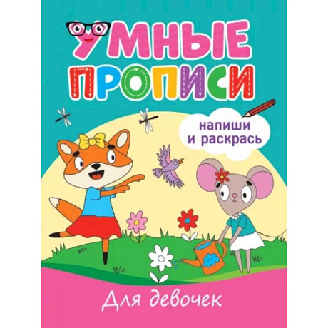 Фото Для девочек
