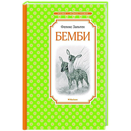 Фото Бемби