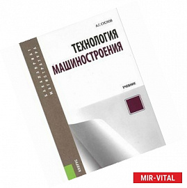 Технология машиностроения