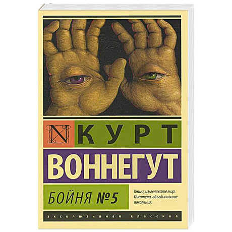 Фото Бойня №5