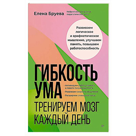 Фото Гибкость ума: тренируем мозг каждый день