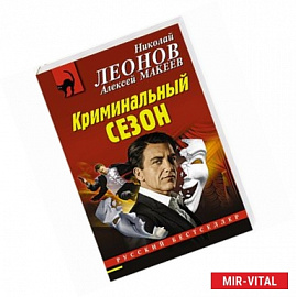 Криминальный сезон