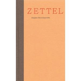 Zettel. Заметки