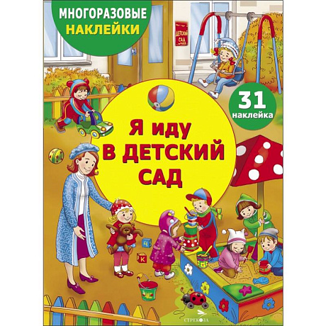Фото Я иду в детский сад
