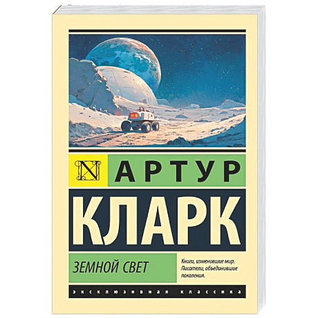 Фото Земной свет