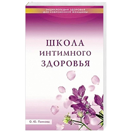Фото Школа интимного здоровья