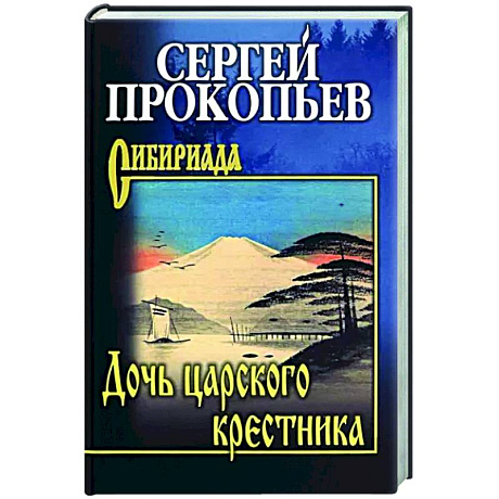 Фото Дочь царского крестника